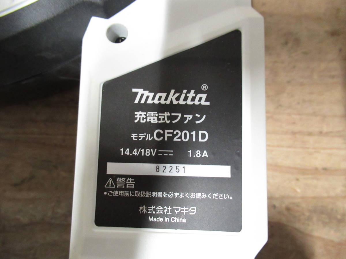 動作確認済 マキタ makita 充電式 ファン 白 本体のみ CF201DZW 電動工具 管理5CH1219H41_画像8