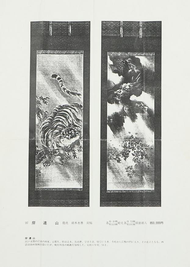 【真作】◆岸連山◆龍虎◆双幅◆日本画◆肉筆◆紙本◆掛軸◆t218_画像8