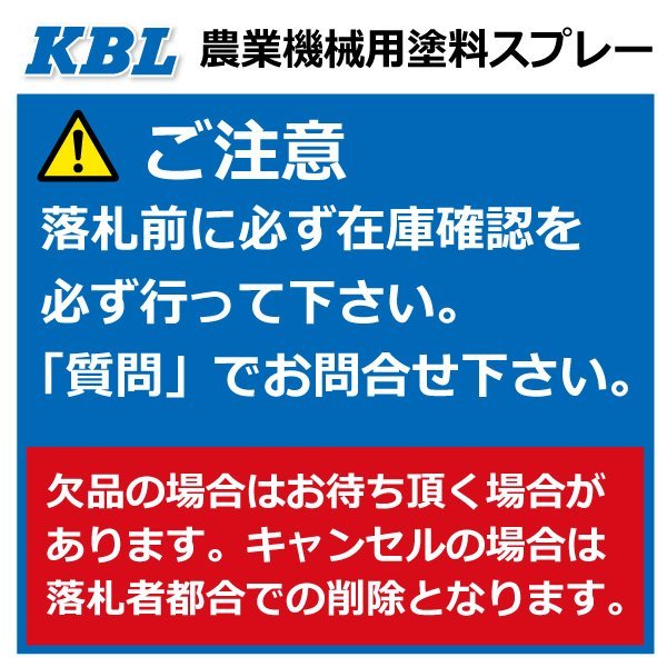 4本 KG0230S 三菱 ホワイトH-MU 純正No.0975-0000-0160 農業機械 KBL スプレー 塗料 補修 トラクター コンバイン MITSUBISHI_画像4