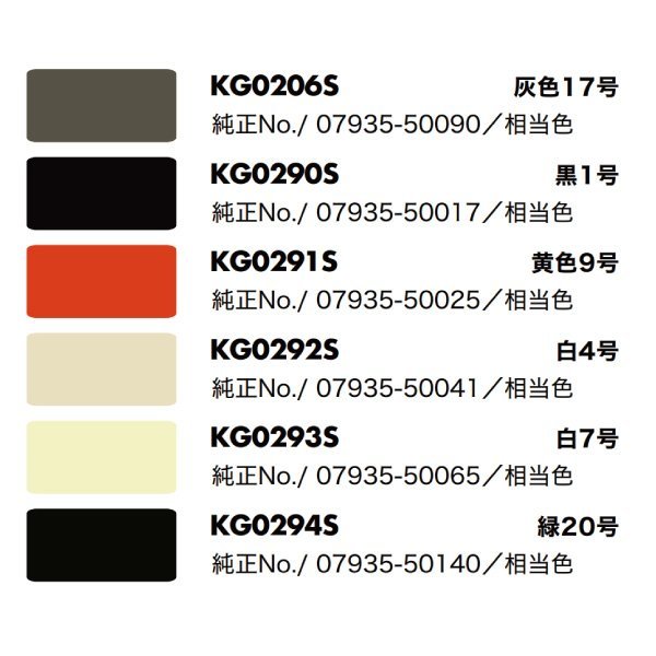 4本 KG0200S クボタ 白1号 純正No.07935-50008 農業機械 KBL スプレー 塗料 補修 トラクター コンバイン KUBOTA_画像3