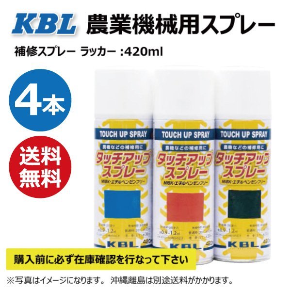 4本 KG0212S ヤンマー ネイビーグレー 純正No.TOR94800490 農業機械 KBL スプレー 塗料 補修 トラクター コンバイン YANMAR_画像1