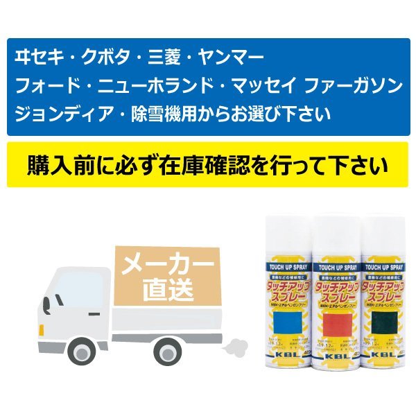 6本 KG0222S イセキ クリスタルブルー 純正No.1300-957-001-10 農業機械 KBL スプレー 塗料 補修 トラクター コンバイン ヰセキ ISEKI_画像6