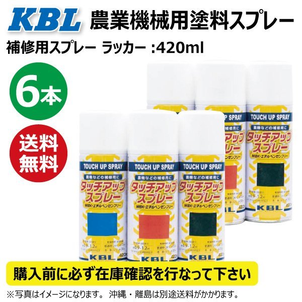 6本 KG0204S クボタ 赤色1号 純正No.07935-50301 農業機械 KBL スプレー 塗料 補修 トラクター コンバイン KUBOTA_画像1