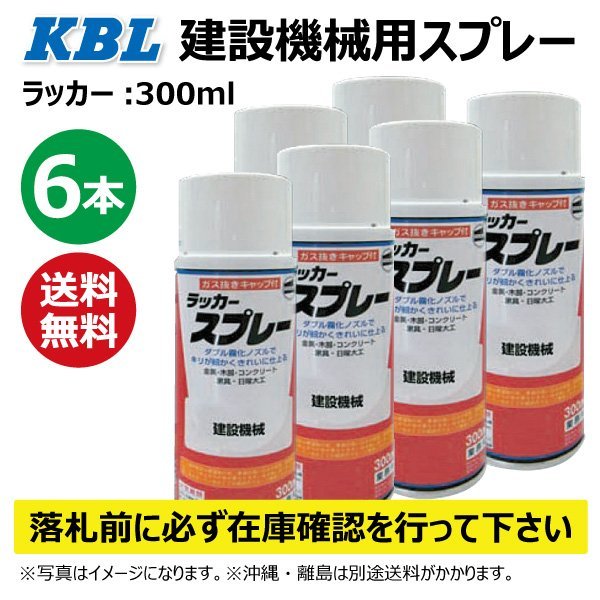 6本 コマツグレー KG0118R キャブグレー相当色 純正No.SYPA-U03SPCBG 要在庫確認 KBL 建機 スプレー 塗料 ユンボ バックホ_画像1