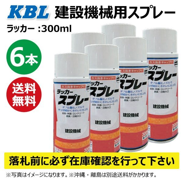 6本 ヤンマーグリーン KG0085S シトラスグリーン相当色 純正No.977620-30992 要在庫確認 KBL 建機 スプレー 塗料 ユンボ バックホ