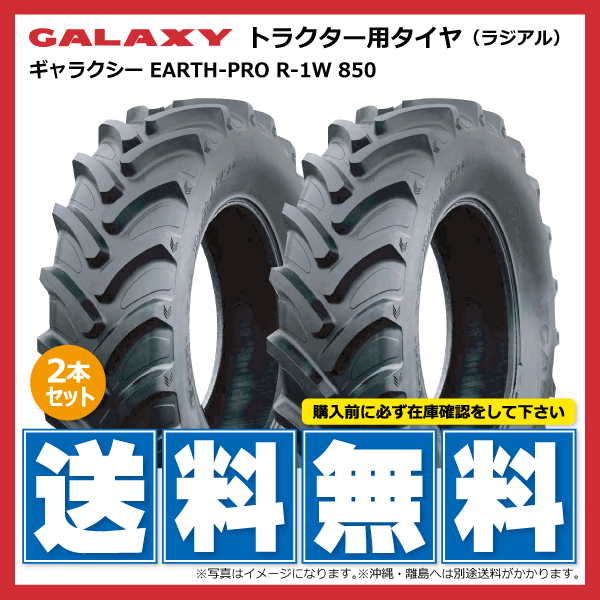 2本 R1-W 850 280/85R20 TL GALAXY トラクター タイヤ ギャラクシー 要在庫確認 送料無料 11.2R20 11.2-20 112-20 個人宅配送不可_画像1