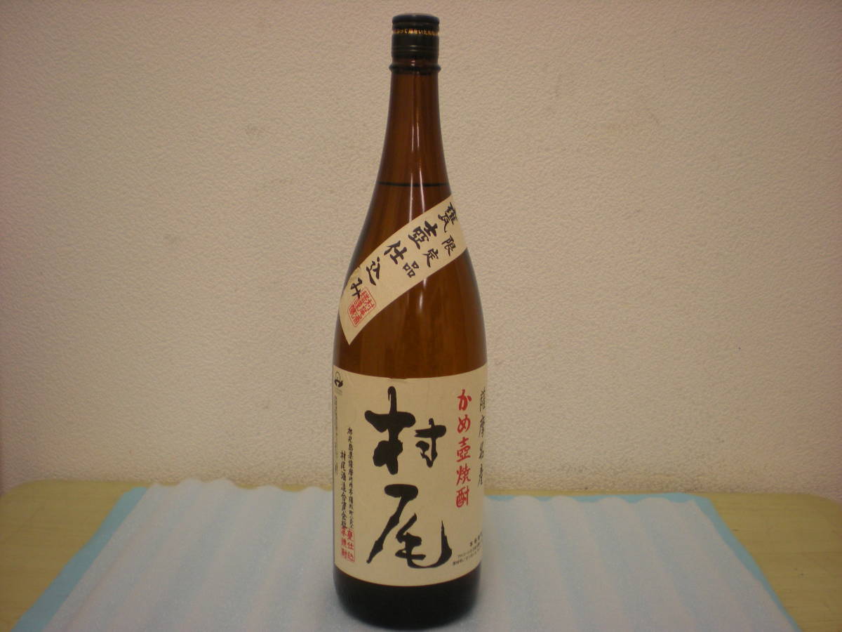 薩摩名産　かめ壺焼酎　村尾　1.8L　未開封_画像1