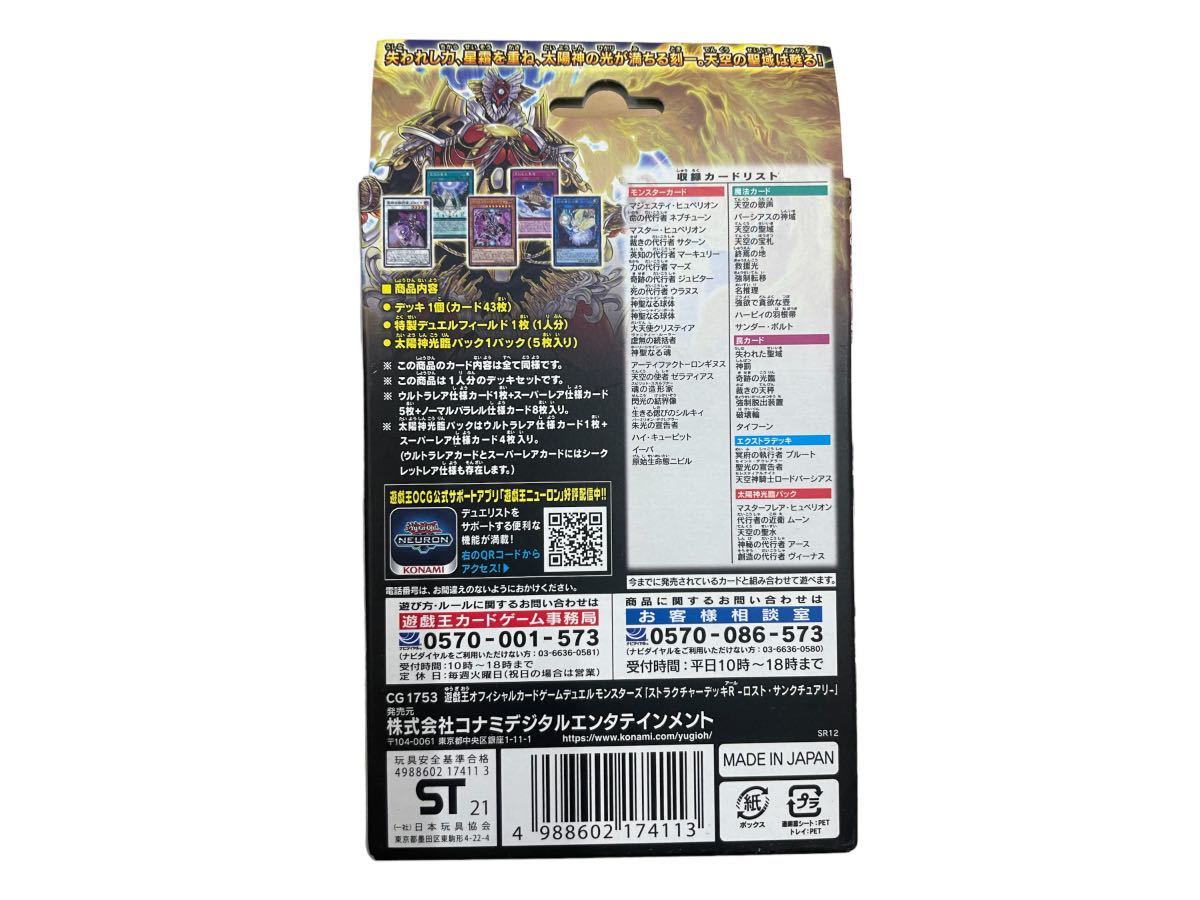 【現状品】遊戯王OCG デュエルモンスターズ ストラクチャーデッキ ロスト・サンクチュアリ ３点セット(YTK-HD669)_画像4