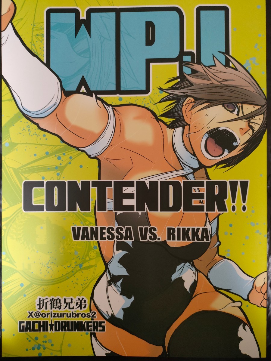 新品 新刊 同人誌 コミティア comitia 藤田かくじ 折鶴兄弟 WPJ Contender_画像1