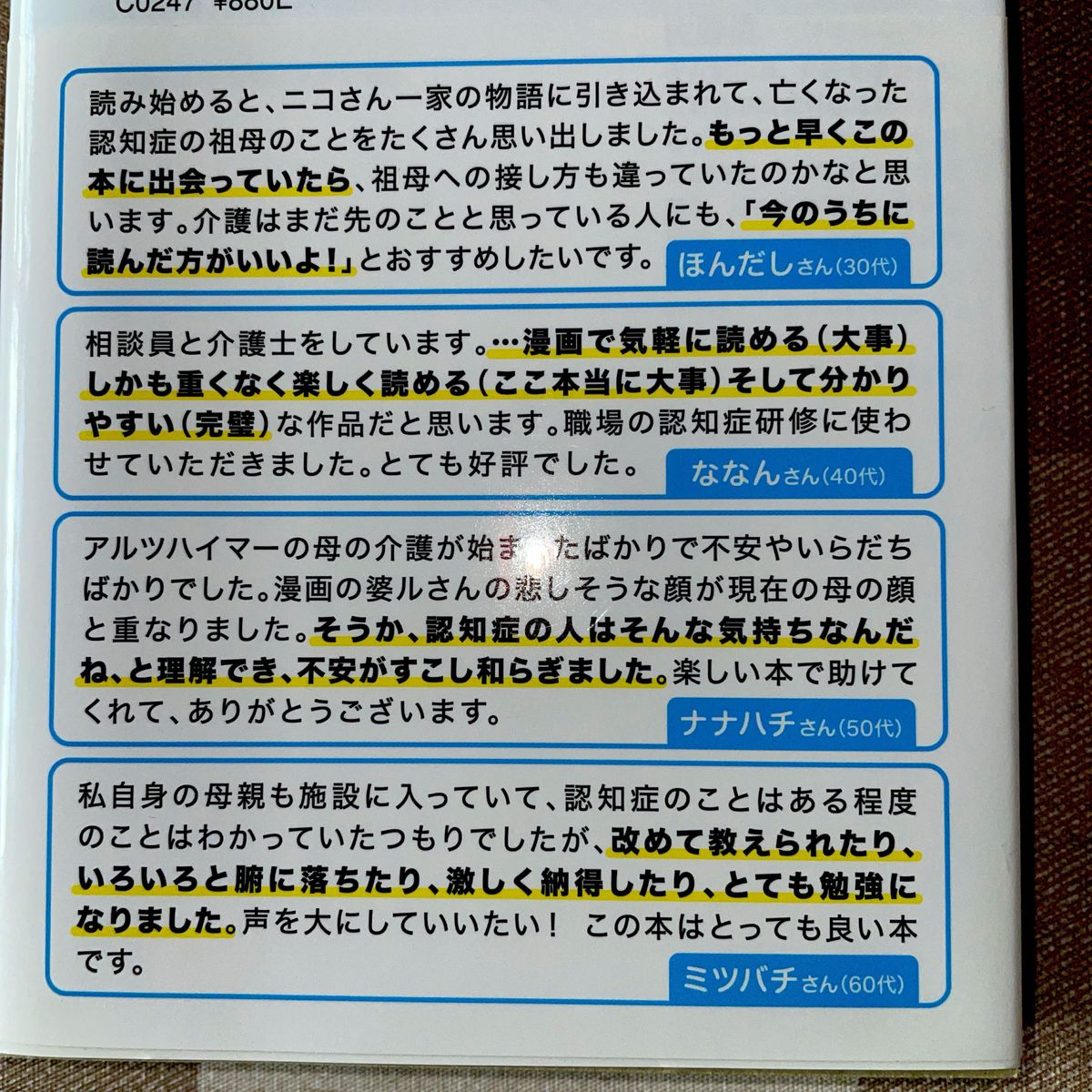 マンガ認知症 （ちくま新書　１５００） ニコ・ニコルソン／著　佐藤眞一／著