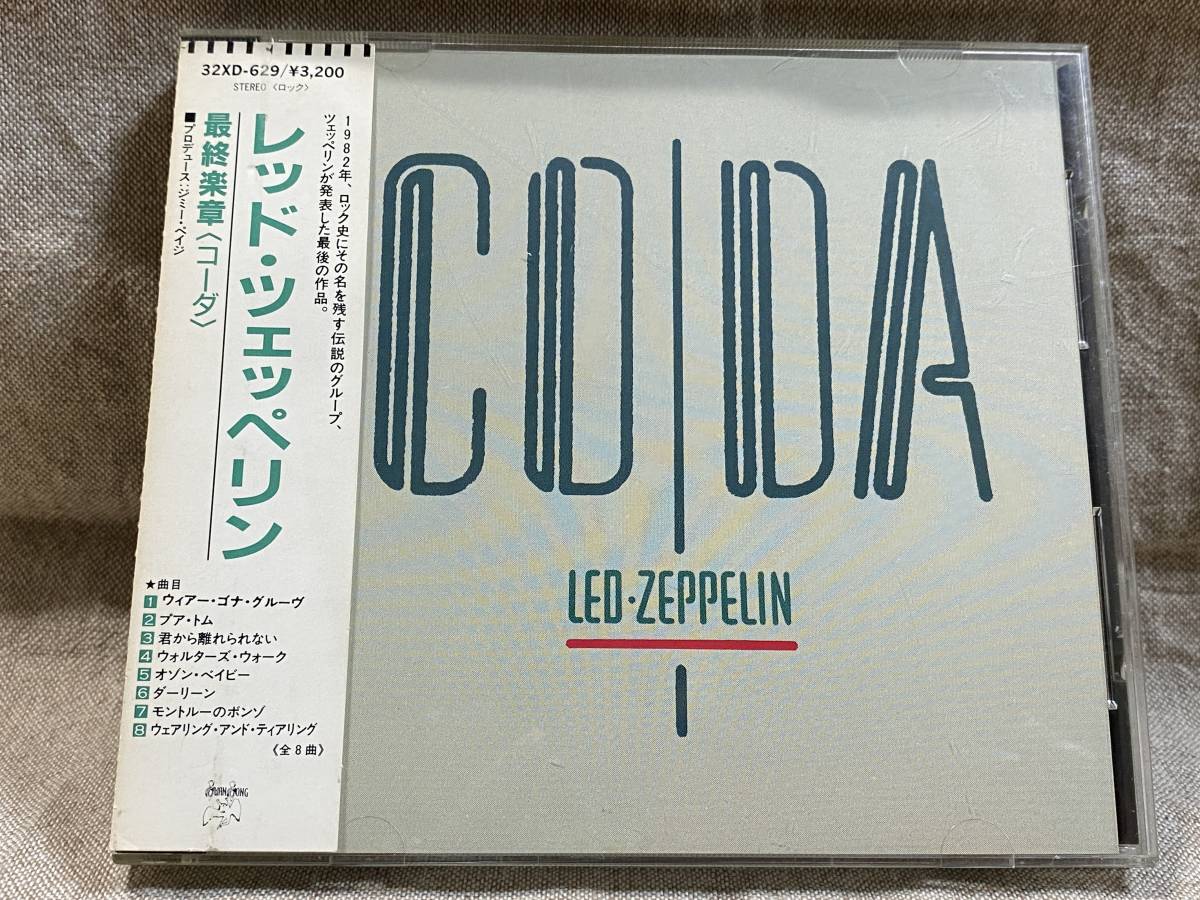 LED ZEPPELIN - CODA 32XD-629 国内初版 日本盤 帯付（一部のみ） 税表記なし3200円盤_画像1