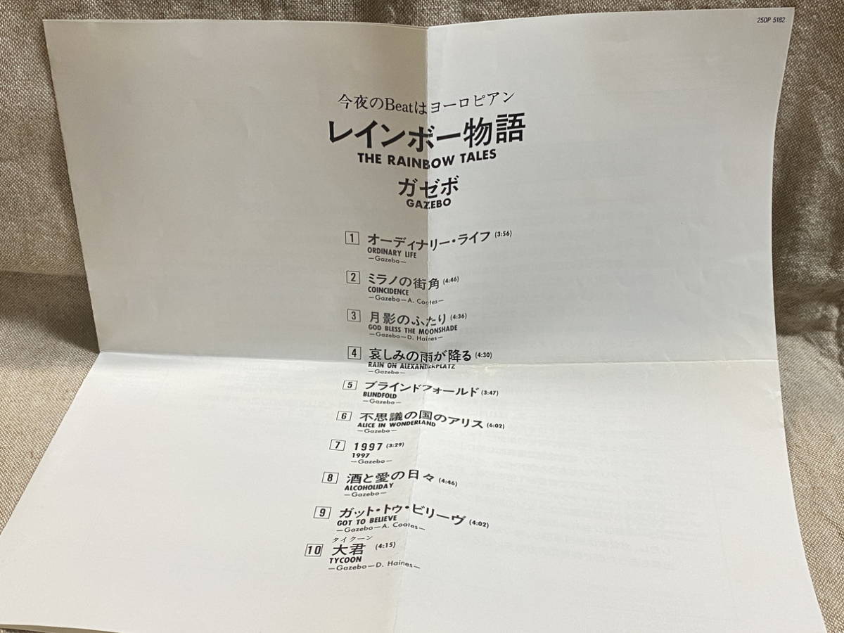 GAZEBO - THE RAINBOW TALES 25DP5182 CSR刻印 国内初版 日本盤 廃盤 レア盤の画像8