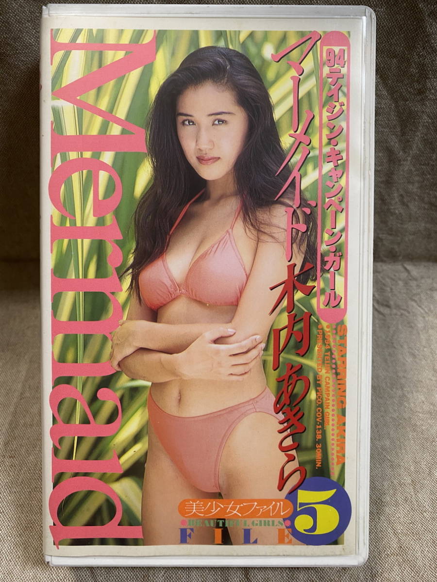 木内あきら 「マーメイド」 VHSビデオの画像1