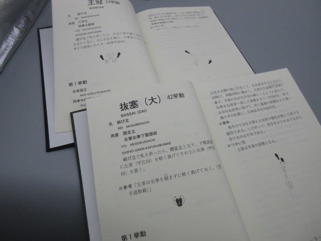 空手書籍【空手道型 5冊揃 1巻～5巻 日本空手協会師範会発行 平成7/8年】_画像4