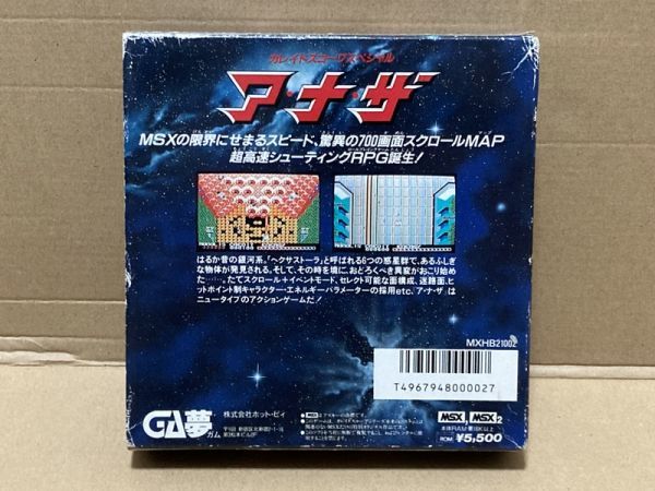 MSX　アナザ　カレイドスコープスペシャル　MSX2_画像5