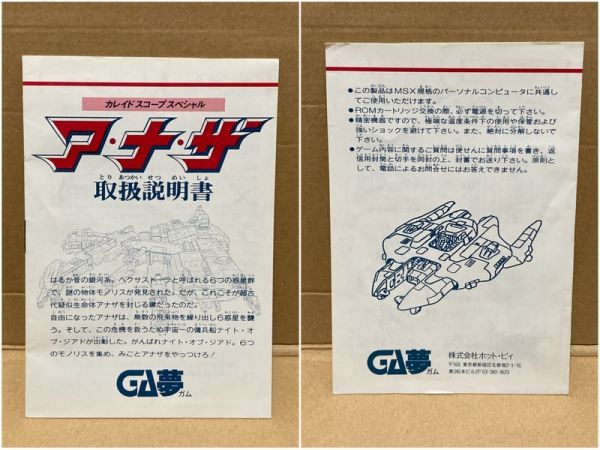 MSX　アナザ　カレイドスコープスペシャル　MSX2_画像3