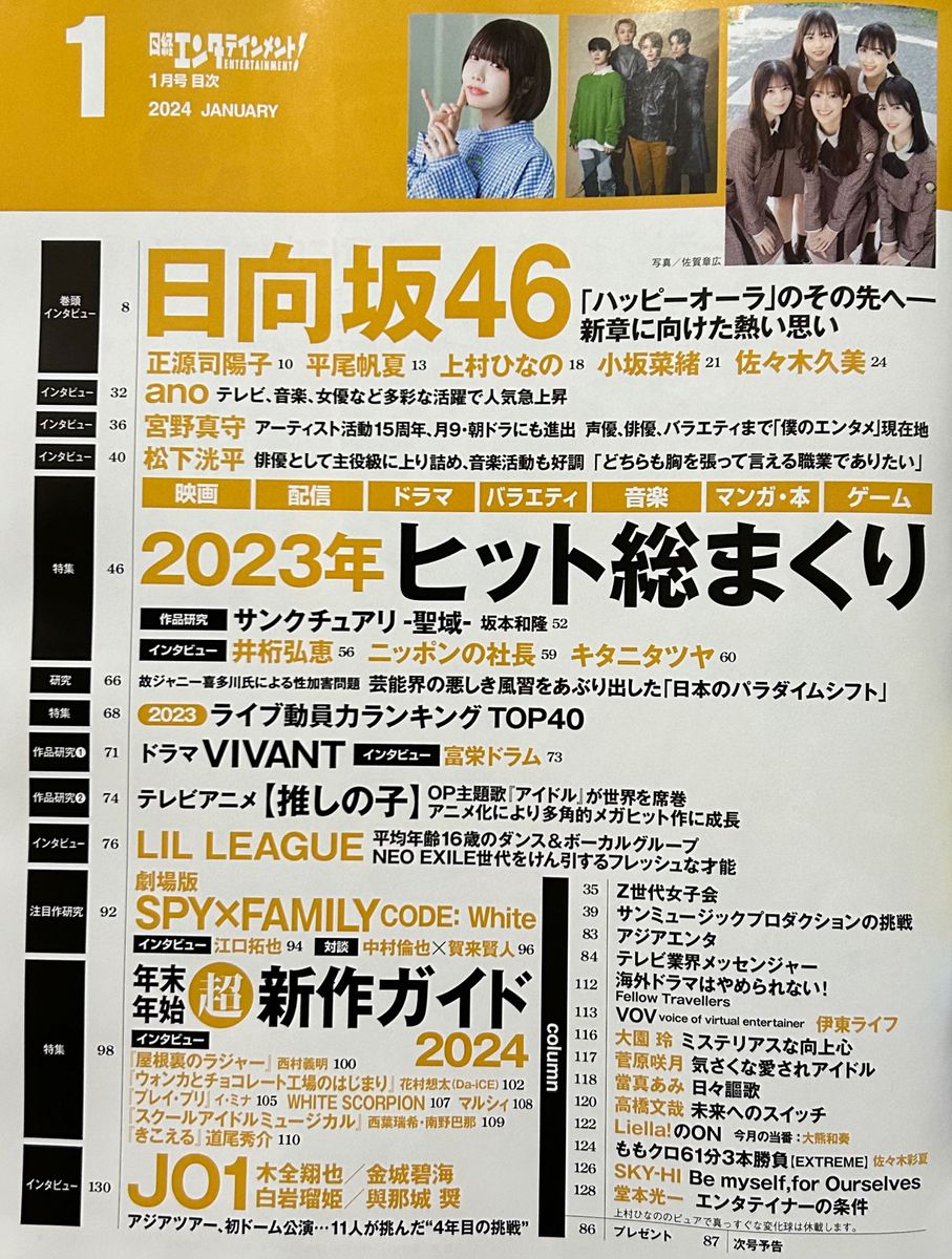 【バラ売可】日経エンタテインメント！ 2024.1