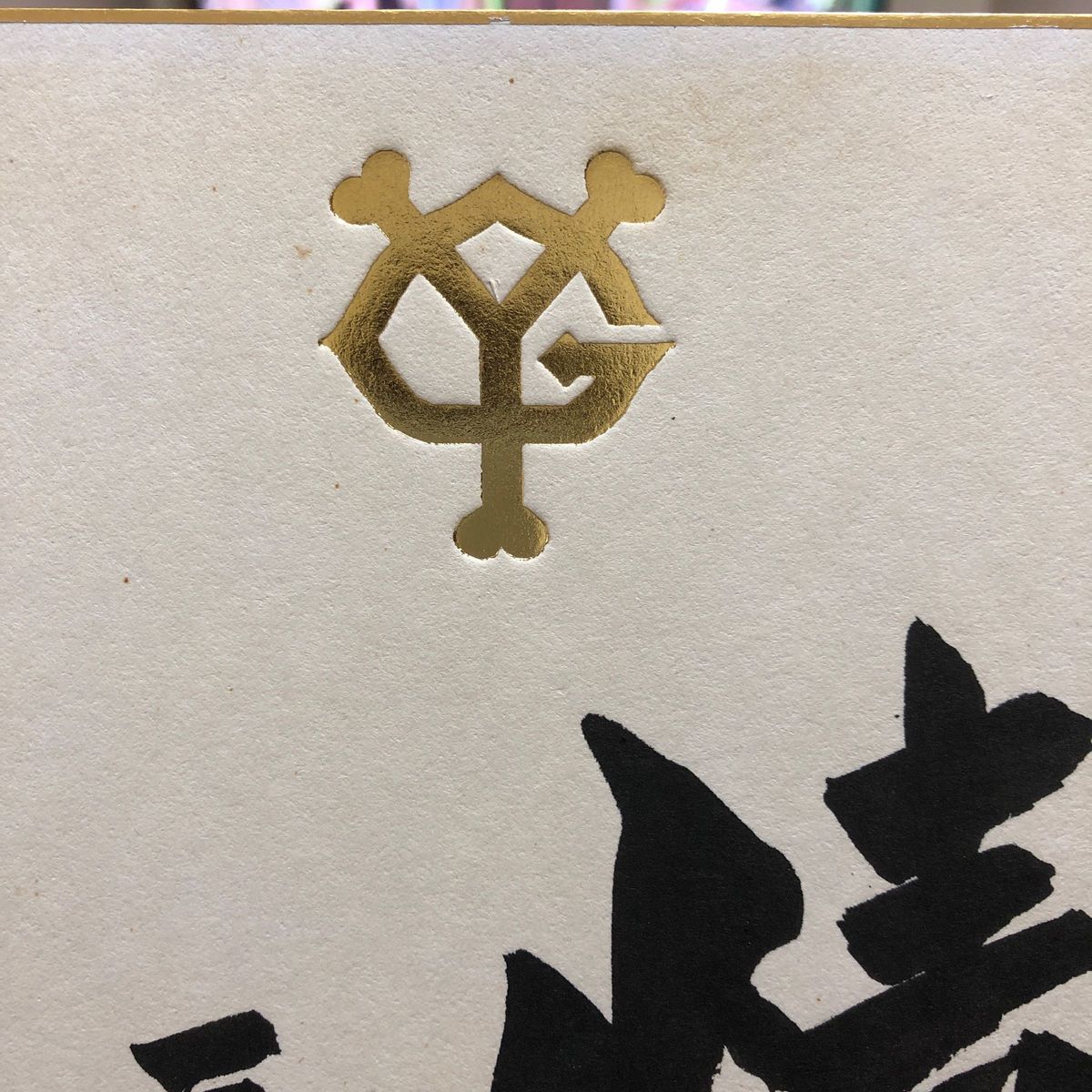 原辰徳サイン色紙|Yahoo!フリマ(旧PayPayフリマ) 原辰徳サイン色紙|Yahoo!フリマ(旧PayPayフリマ)
