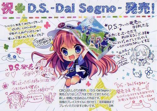 D.S.-Dal Segno-／CIRCUS 発売記念ペーパー_画像1