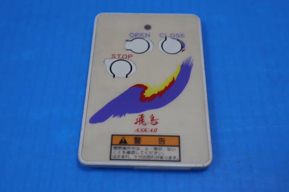 CB0102(2) N L 電動シャッター　リモコン　新生精機 AF2-T shinsei seiki 飛鳥2_画像1