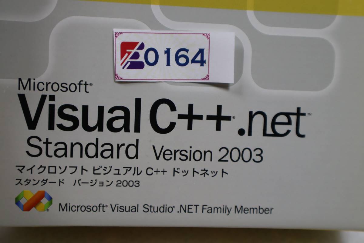 E0164(8) K L Microsoft Visual C++ .NET Standard Version 2003 ライセンスキーあり　01_画像8