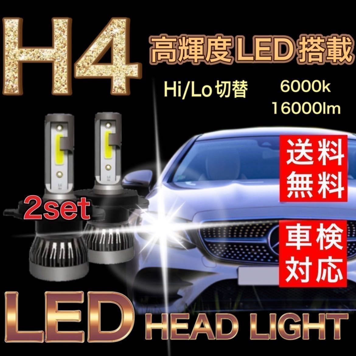 H4 LEDヘッドライト　トヨタ プレミオ NZT240 ZZT240 ZZT245 AZT240 240系 ハロゲン仕様車 新車検対応 ファンレス仕様　6000K 長寿命_画像1