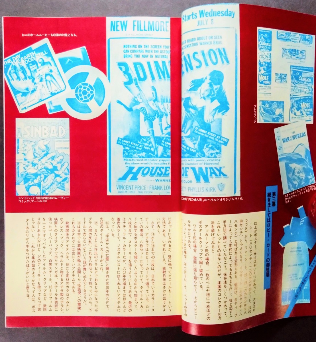 「月刊“ＯＵＴ”創刊号」明日はオトナになるボクたちのマガジン.海外SF映画ポスター展.レイ・ブラッドベリ研究(p168)みのり書房1977年5月_画像5