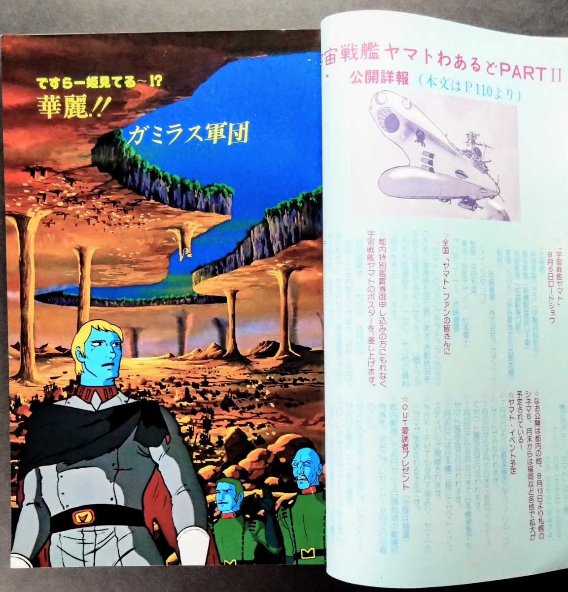 「月刊“ＯＵＴ”/ＳＦアニメ・マガジン」大SF映画館.宇宙戦艦ヤマトのまる秘レポート.(p168).みのり書房1977年9月発行の画像2