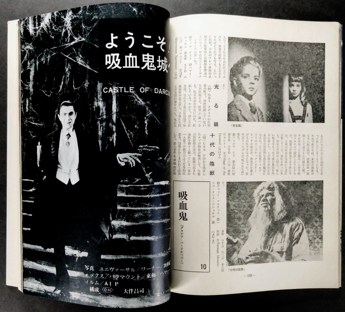 「怪奇と恐怖/キネマ旬報」臨時増刊当時物.レア両面ポスター付き.怪奇恐怖映画の歴史.怪奇映画紳士録.吸血鬼大百科.(p174).1969年8月発行の画像6