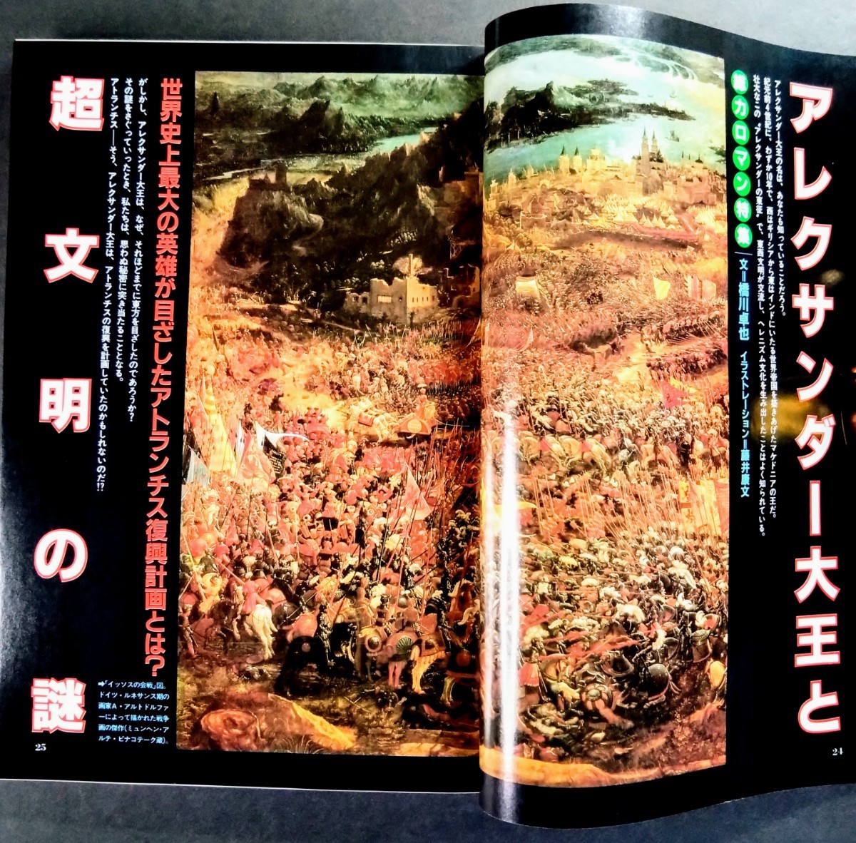 「月刊“ムー”/スーパーミステリーマガジン・43号」アレクサンダー大王と超文明の謎.付録無し.(p196).学研1984年6月発行_画像5