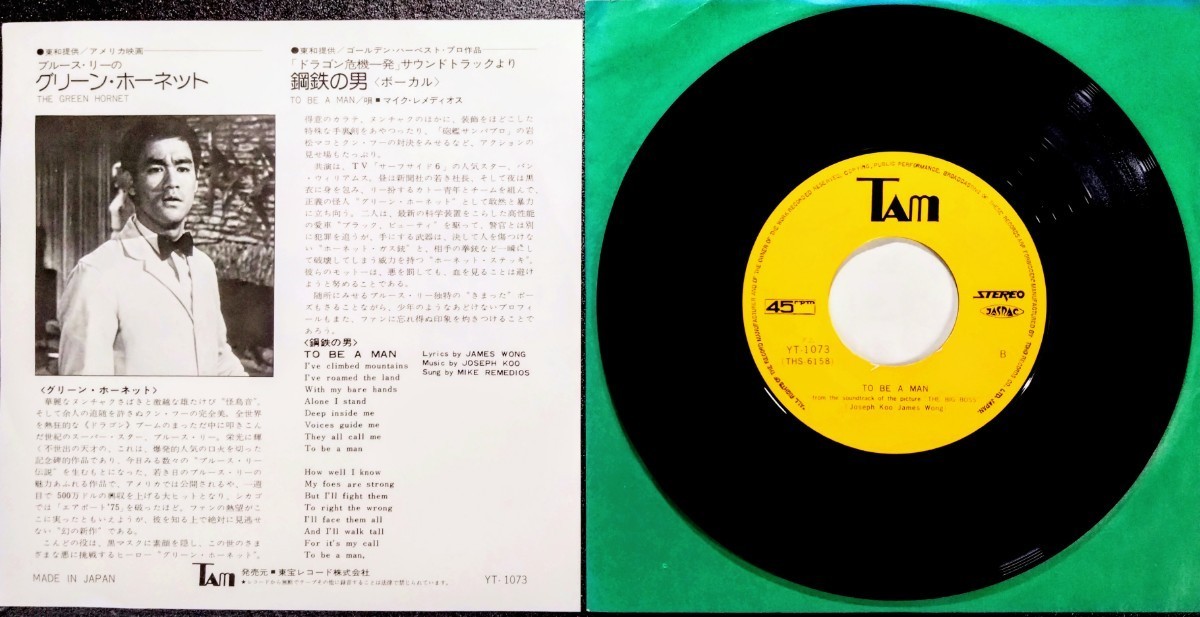 EP* запись [ блюз * Lee / зеленый * Hornet ] подлинная вещь саундтрек. постановка : Norman * Foster...: Van * Williams.1974 год произведение 
