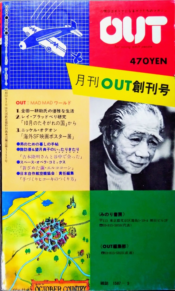 「月刊“ＯＵＴ”創刊号」明日はオトナになるボクたちのマガジン.海外SF映画ポスター展.レイ・ブラッドベリ研究(p168)みのり書房1977年5月_画像10