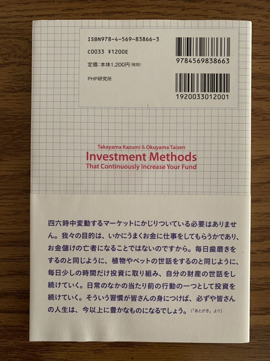 新品 初版 お金がずっと増え続ける 投資のメソッド アイドルのわたしでも 高山一実 奥山泰全 マネーパートナーズ 乃木坂46 PHP研究所 日経_画像2