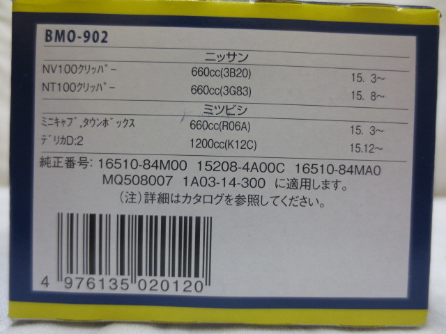 送料無料 即日出荷可 ニットーオイルフィルター BMO-902 未使用 アルト ワゴンR ハスラー エブリィ ラパン フレア 16510-84M00/15208-4A00C_画像4