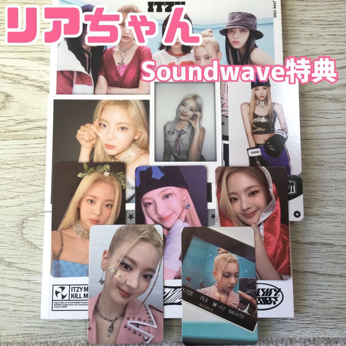 itzy リア soundwave 限定 特典 トレカ kill my doubt アルバム itzy リア soundwave 限定 特典 トレカ kill my doubt アルバム