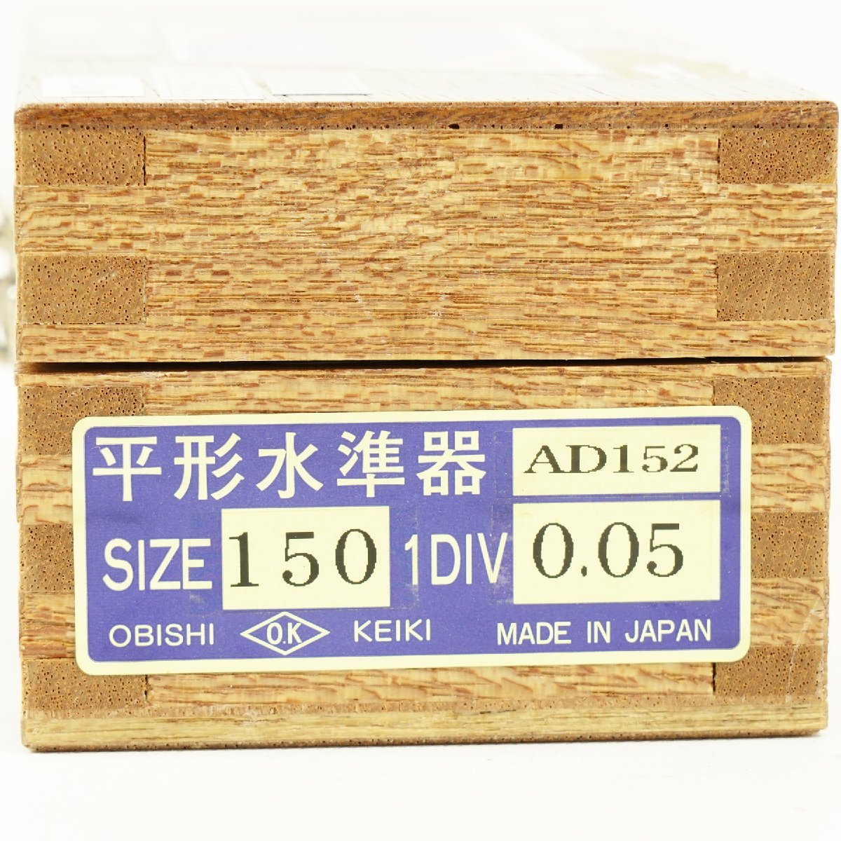 OBISHI 大菱 平形水準器 AD152 SIZE150 1DIV0.05 0.05mm/m 2023年9月25日校正 [B2189]_画像5