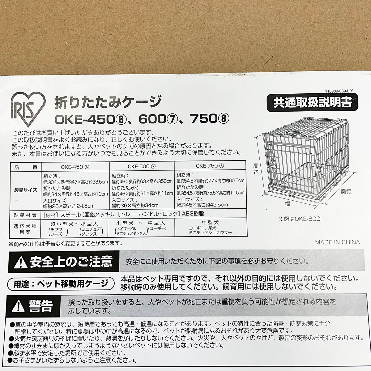 アイリスオーヤマ 折り畳みケージ 中型犬用 OKE-750◆組立サイズ 幅約54.5cm×奥行約77cm×高さ約60.5cm [N6893]_画像10