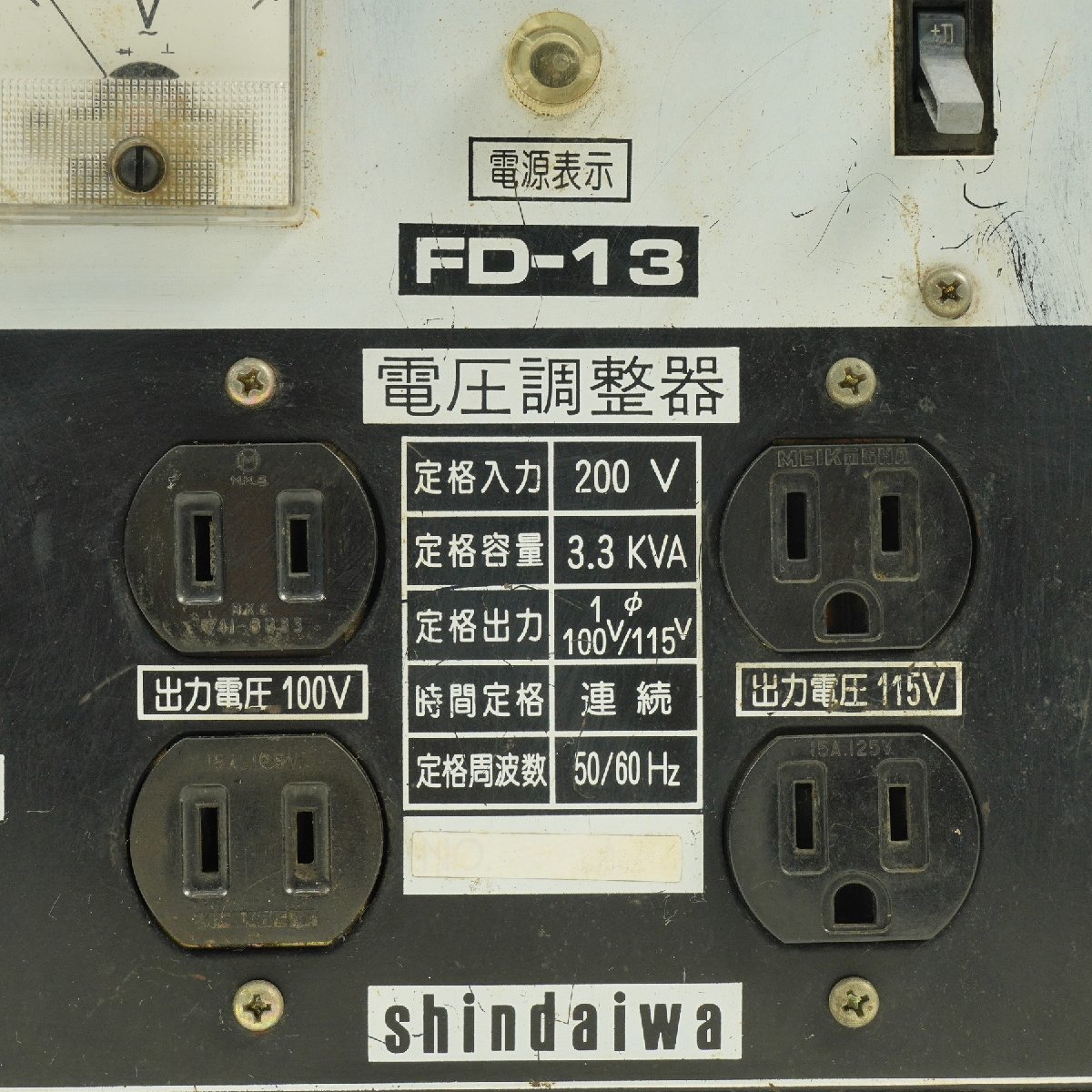 ジャンク品 Shindaiwa 新ダイワ 200V→100V/115V 電圧調整器 FD-13 トランス 変圧器 [K4791]_画像3