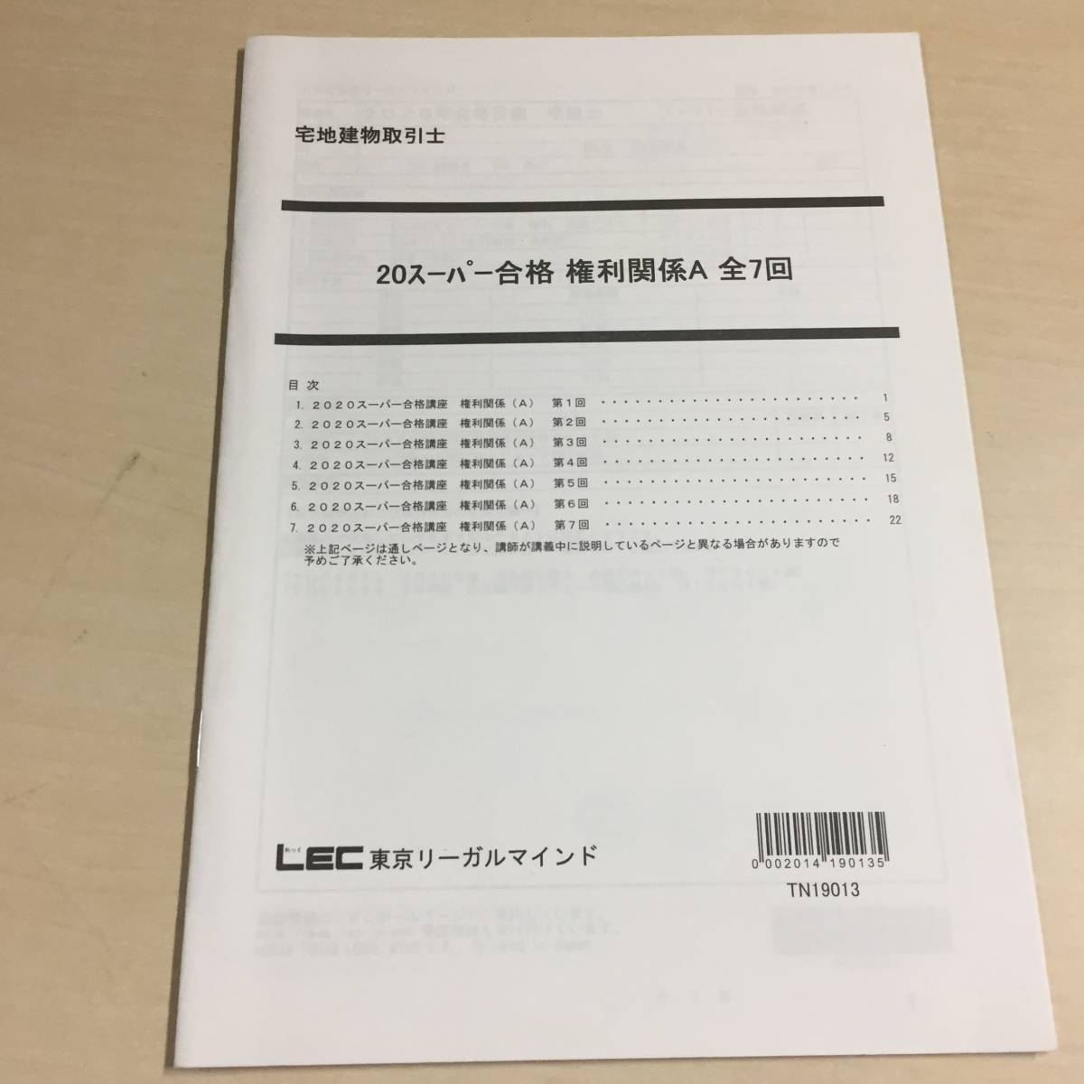 ◎◎LEC東京リーガルマインド 2020年合格目標 テキスト 過去問 DVD セット 権利 法_画像4