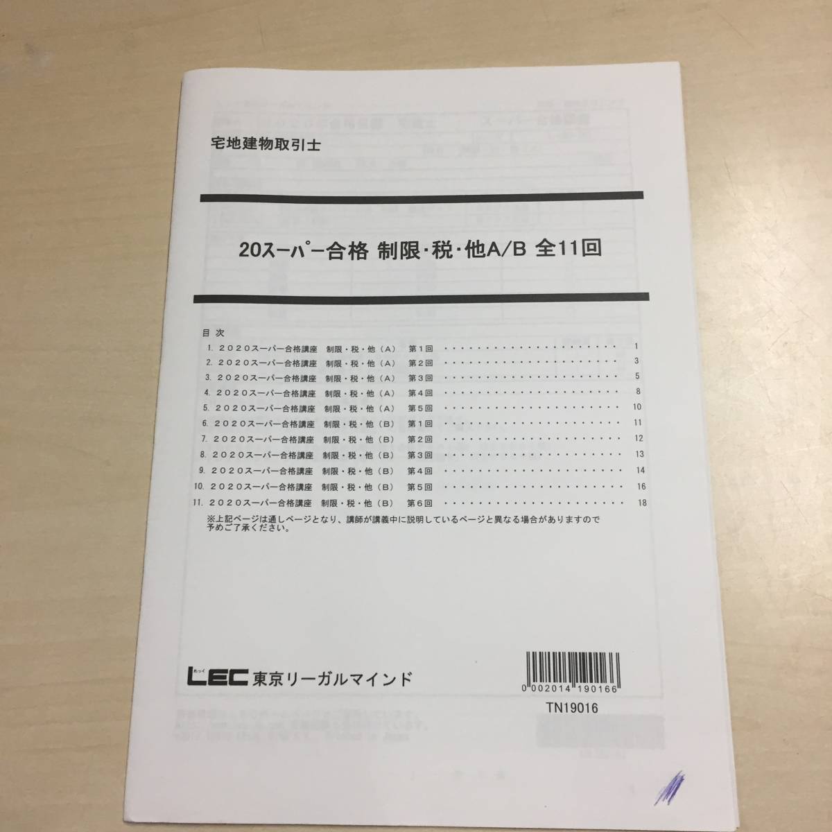 ◎◎LEC東京リーガルマインド 2020年合格目標 テキスト 過去問 DVD セット 権利 法_画像6