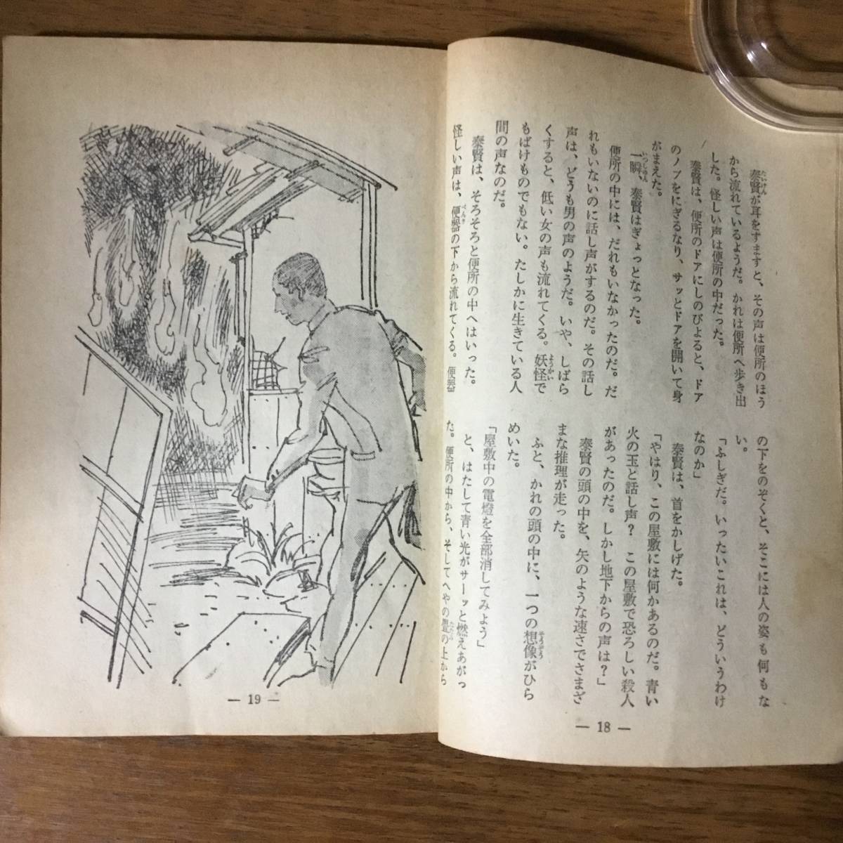 岩本うしほのジュニア怪奇探偵小説『地下室の女神』（《中学一年コース》付録）_画像3