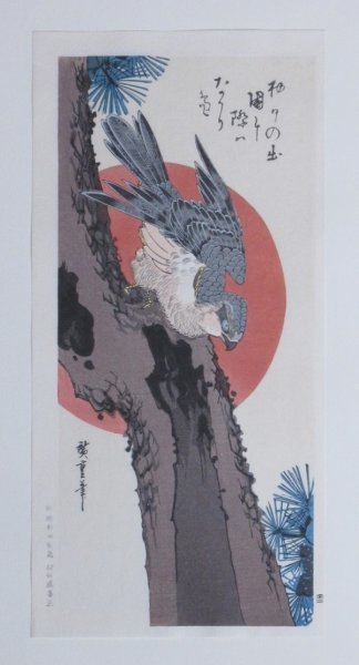 【版画】●歌川広重(安藤広重)●花鳥風月復刻版・二十選集完品●悠々洞出版●手摺木版画●マット窓サイズ巾17×縦37.5cm_●マットには未接着