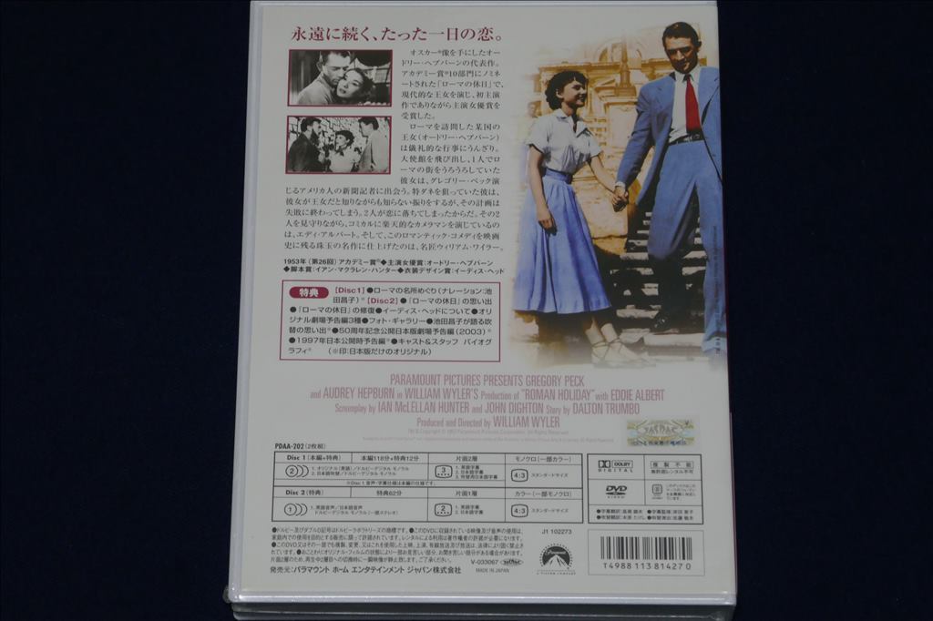 ♪　【送料無料】未開封／ ローマの休日 製作５０周年記念 デジタル・ニューマスター版 ＤＶＤ（２枚組）／初回生産限定版　♪_画像4