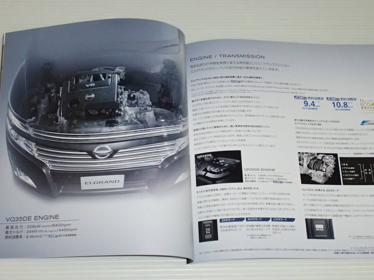 [ каталог только ] Nissan Elgrand E52 type 2013.3 опция каталог имеется 