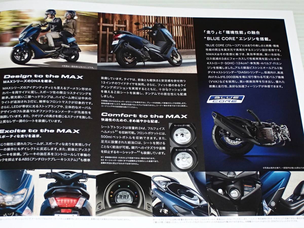 【カタログのみ】ヤマハ　NMAX ABS　NMAX125　SED6J　2020.4　アクセサリーパッケージ NMAX ABS 快適セレクションカタログ付き_画像3