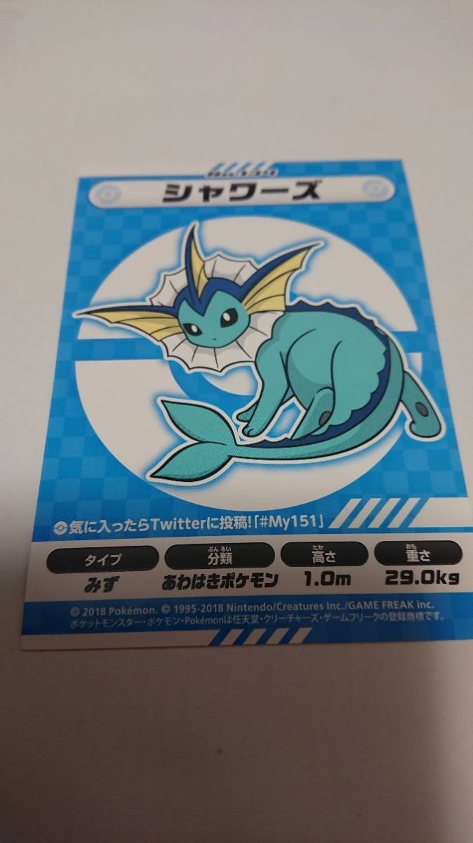 Yahoo!オークション - ポケモン シャワーズ ステッカー シール Yahoo!オークション - ポケモン シャワーズ ステッカー シール