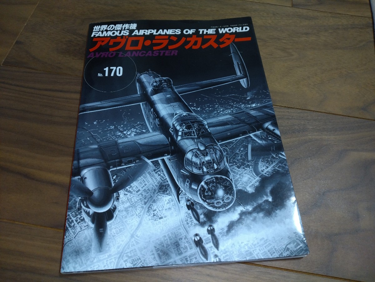 世界の傑作機　No170　アブロ　ランカスター　中古_画像1