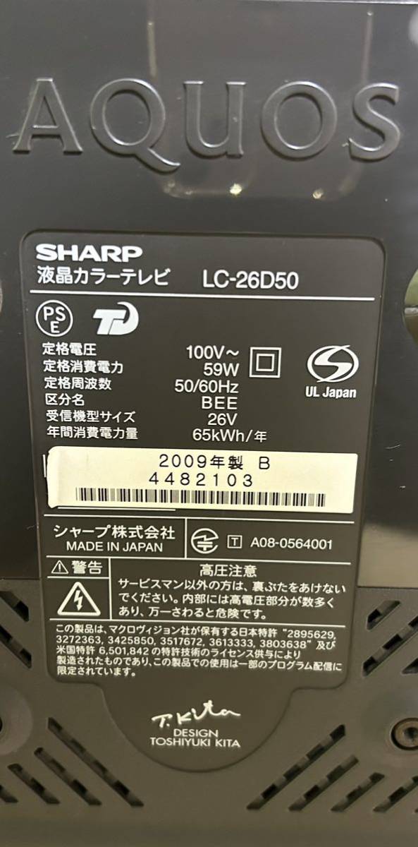 シャープ 26V型 液晶テレビ AQUOS LC-26D50-B ハイビジョン_画像4