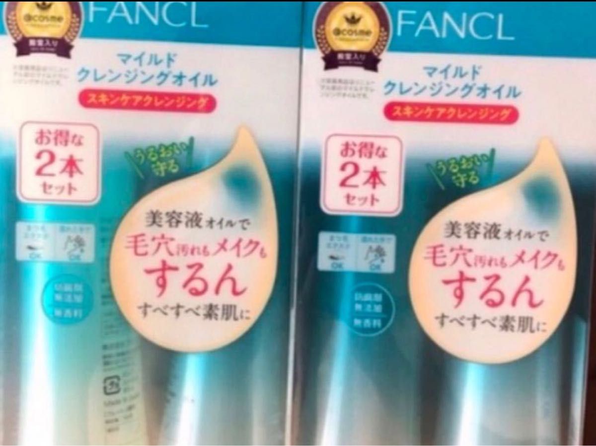 ファンケルマイルドクレンジングオイル4本セット