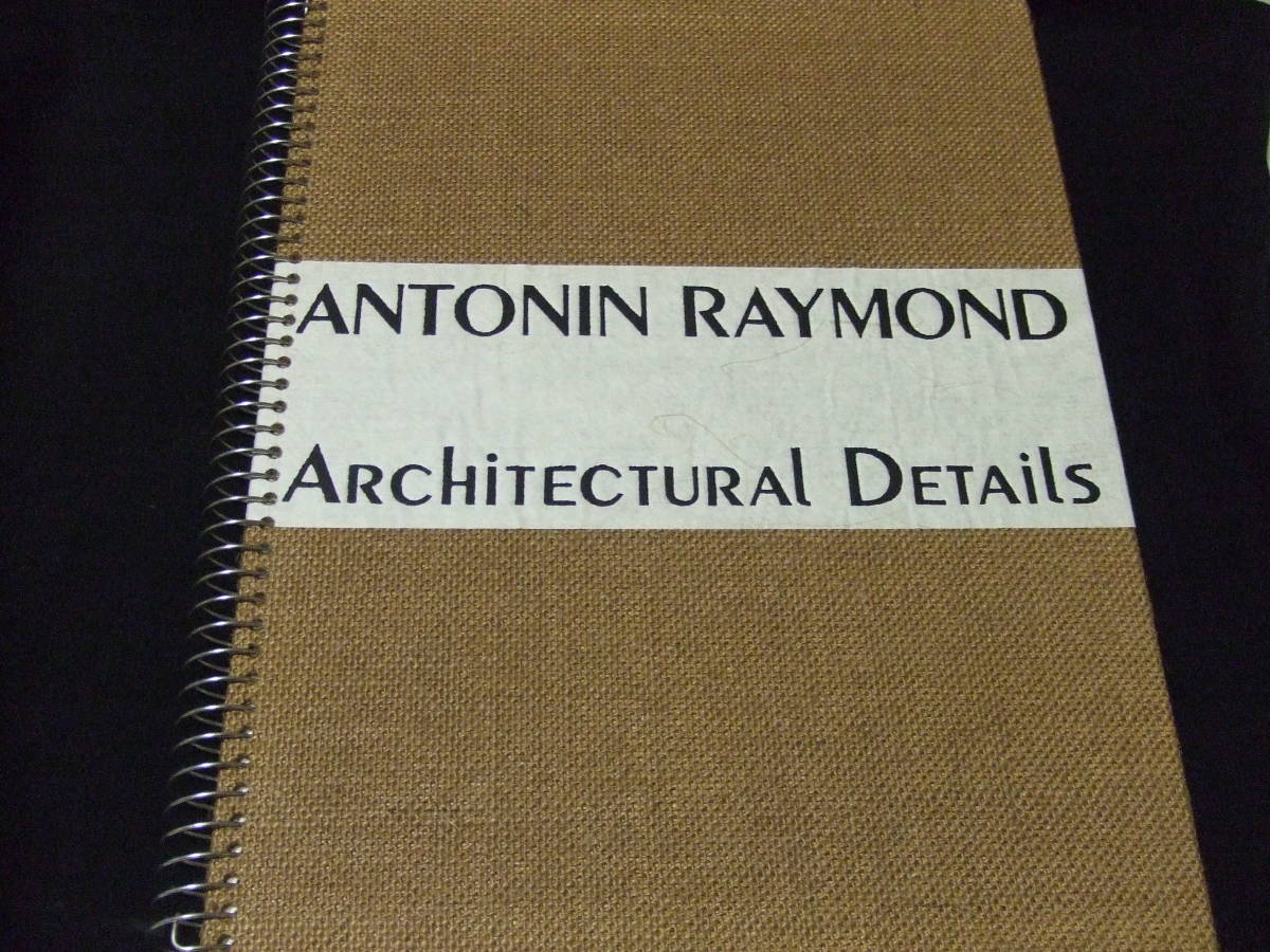 アントニン レーモンド 建築詳細図譜 復刻版 Antonin Raymond Architectural Details _画像3